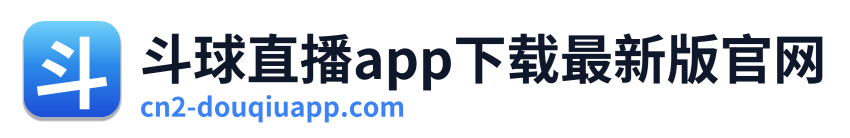 斗球直播app下载最新版官网